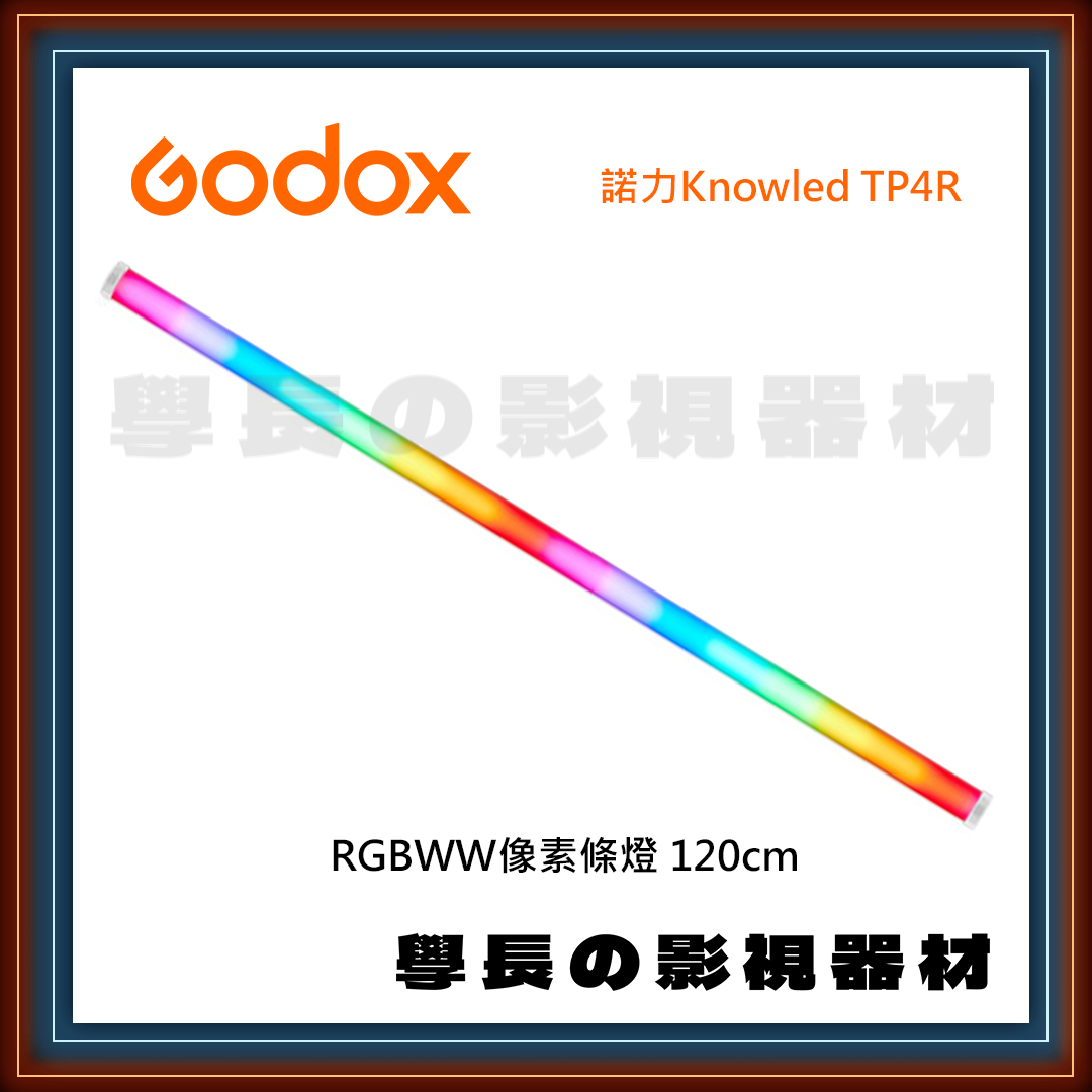 公司貨 神牛 諾力 Knowled TP4R RGBWW 遙控 藍芽 app 可調色 LED 燈棒 持續燈 120cm