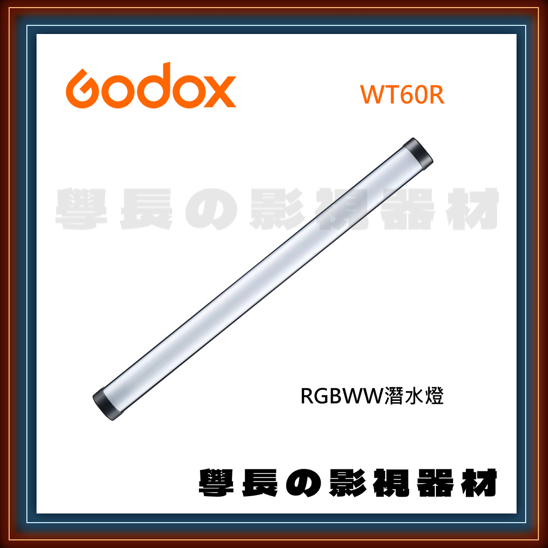 公司貨 神牛 WT60R RGBWW 潛水燈 IP68 水下40m 藍芽 app 可調色 LED 燈棒 持續燈