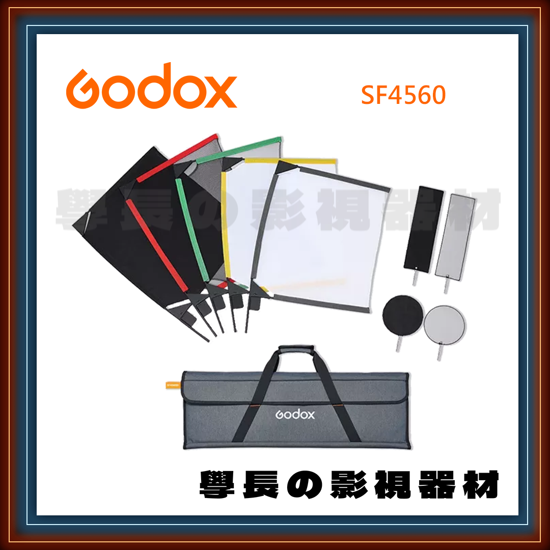公司貨 神牛 SF4560 旗板套裝 旗板 45x60cm 黑布 黑網紗 白紗 擋光板 減光紗