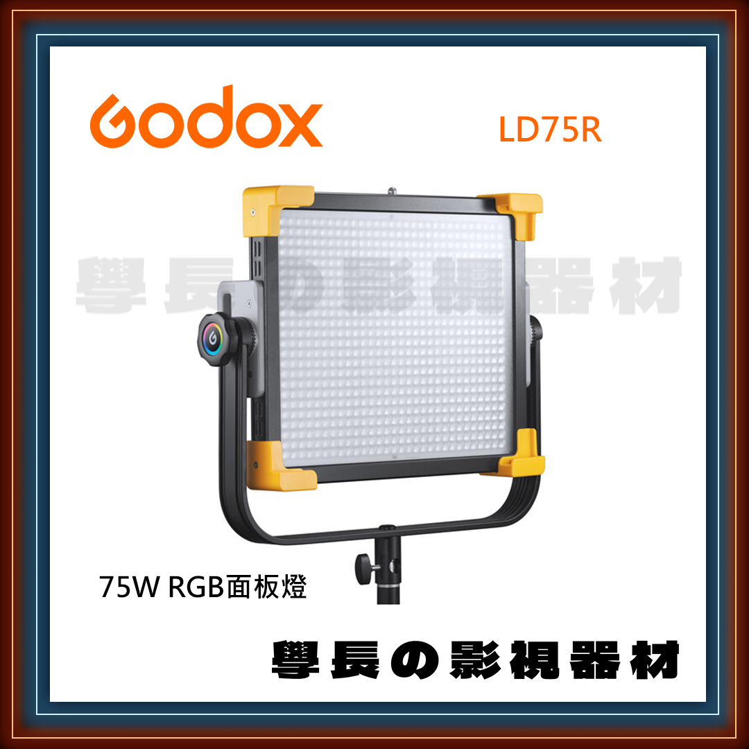 公司貨 神牛 LD75R RGB 面板燈 V掛 遙控 藍芽 app 可調色 LED 板燈 持續燈