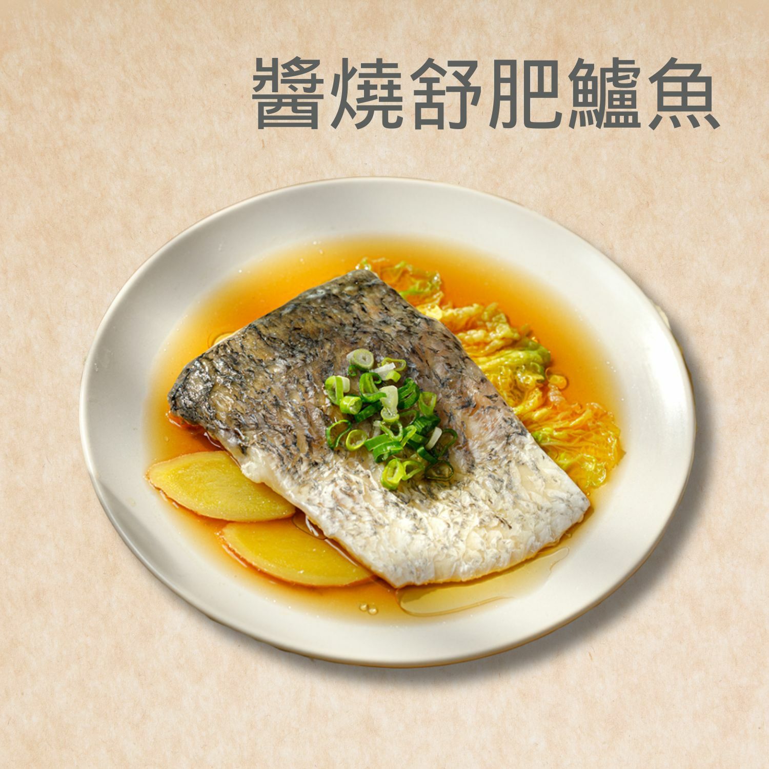 【人氣海鮮】清蒸醬燒鱸魚片