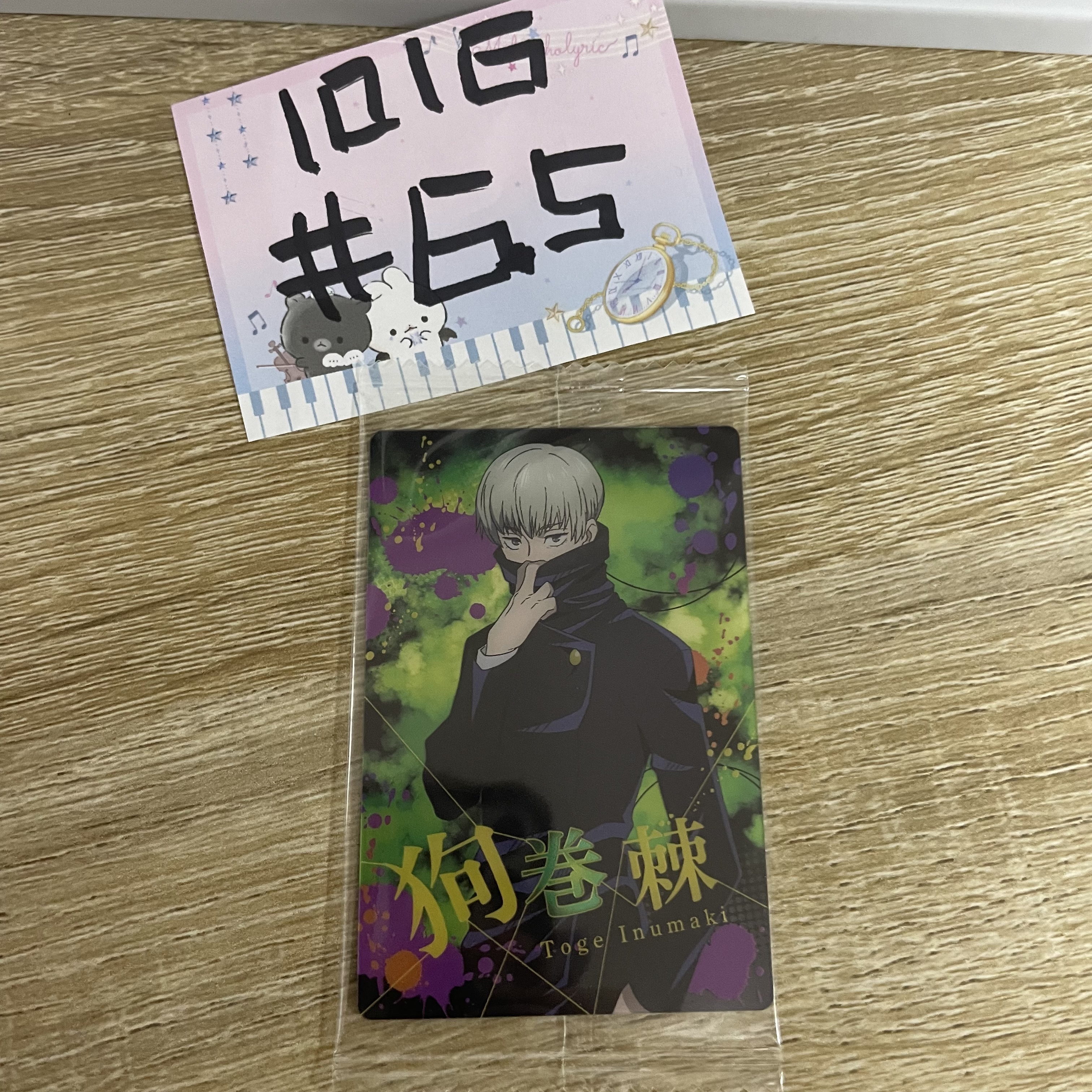 咒術迴戰   狗卷  小卡#65