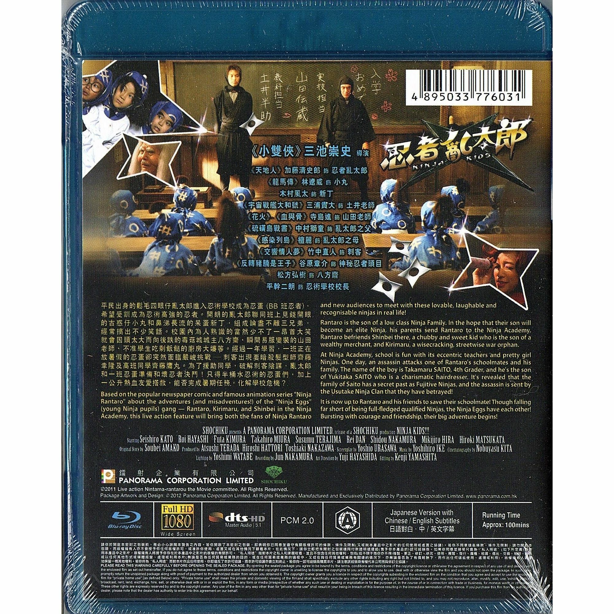 忍者亂太郎 (Blu-ray)