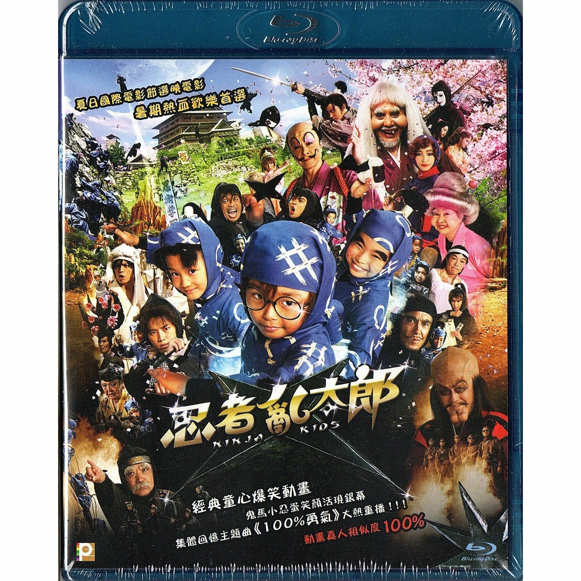 忍者亂太郎 (Blu-ray)