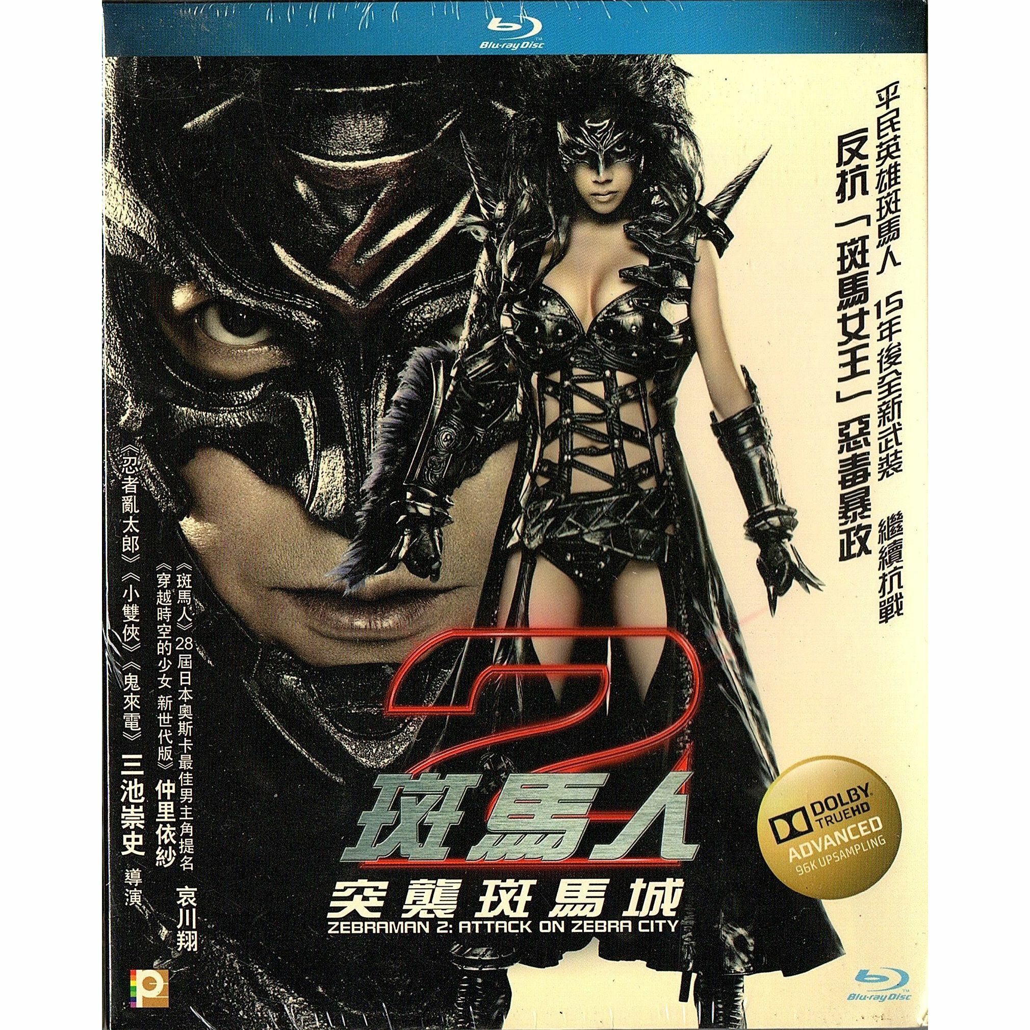斑馬人 2 突襲斑馬城 (Blu-ray)