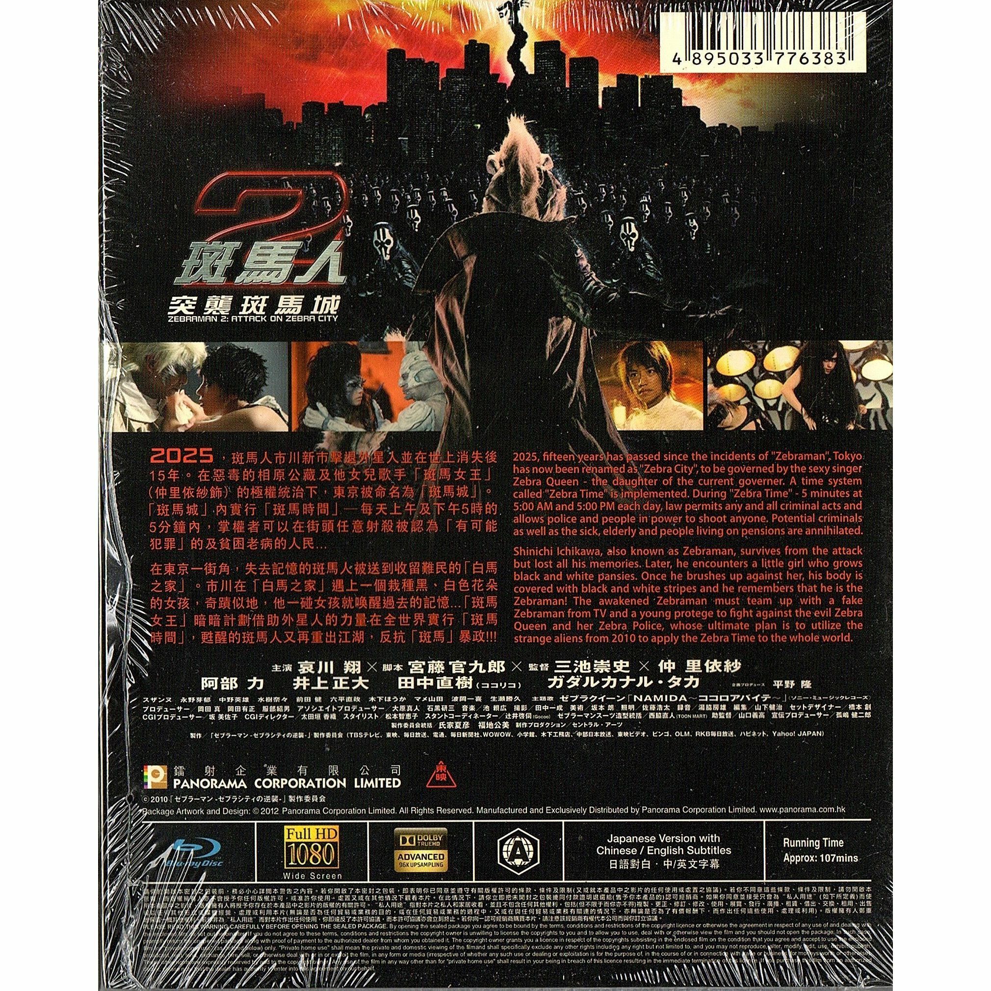 斑馬人 2 突襲斑馬城 (Blu-ray)