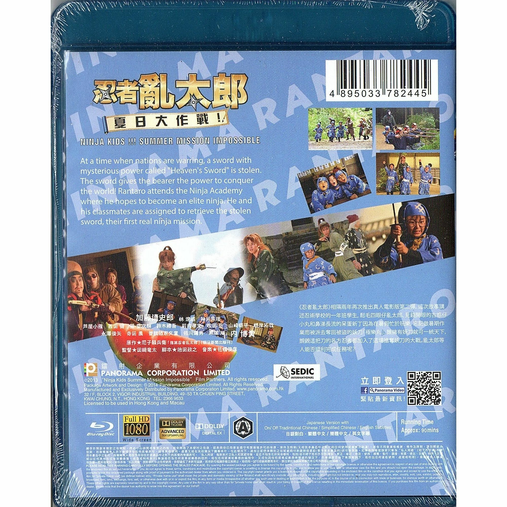 忍者亂太郎之夏日大作戰 (Blu-ray)