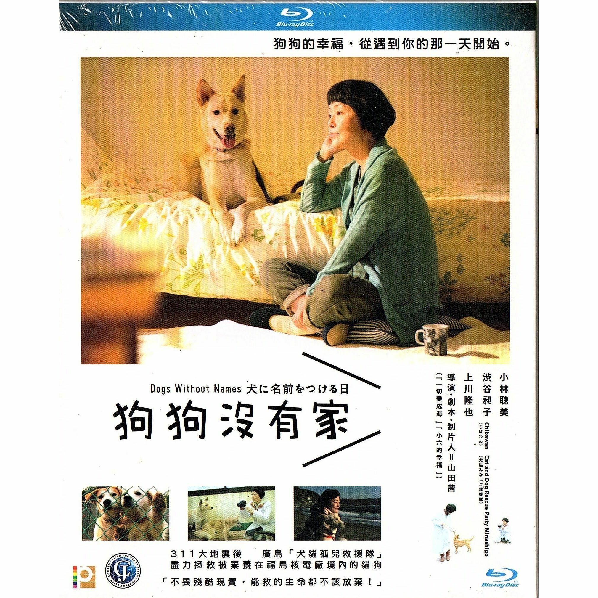狗狗沒有家 (Blu-ray)