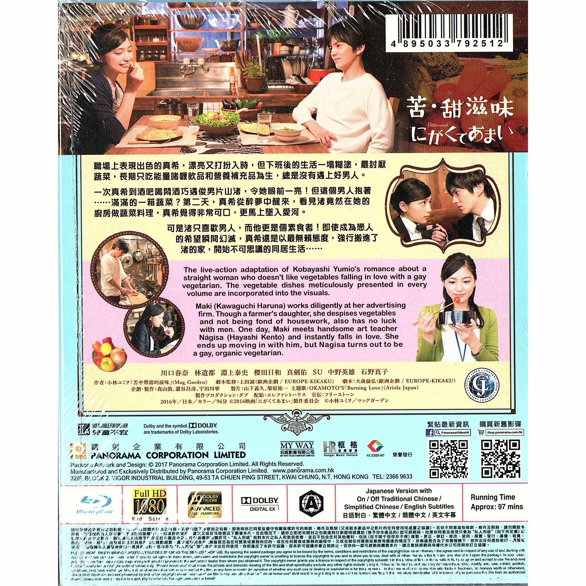 苦甜滋味 (Blu-ray)