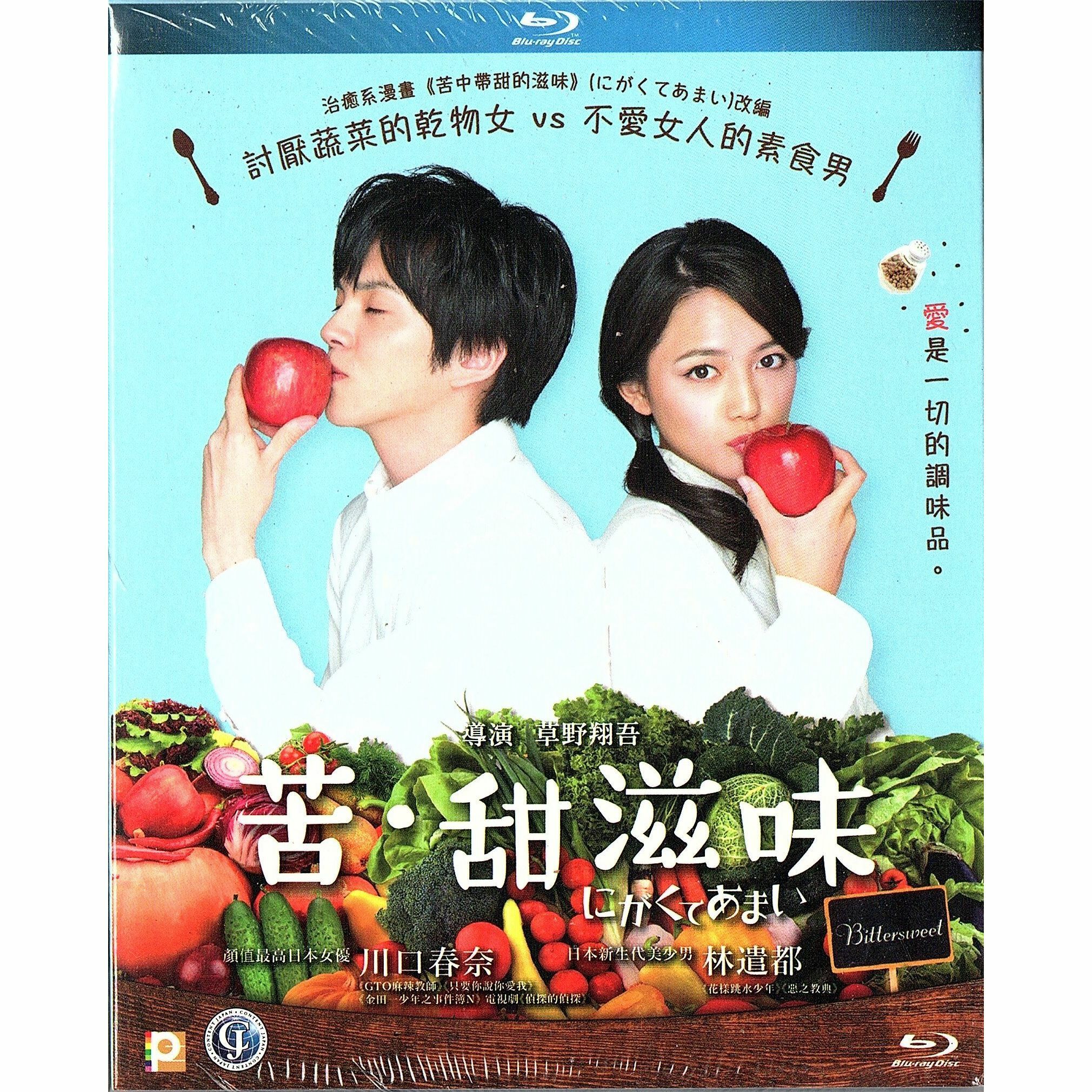 苦甜滋味 (Blu-ray)