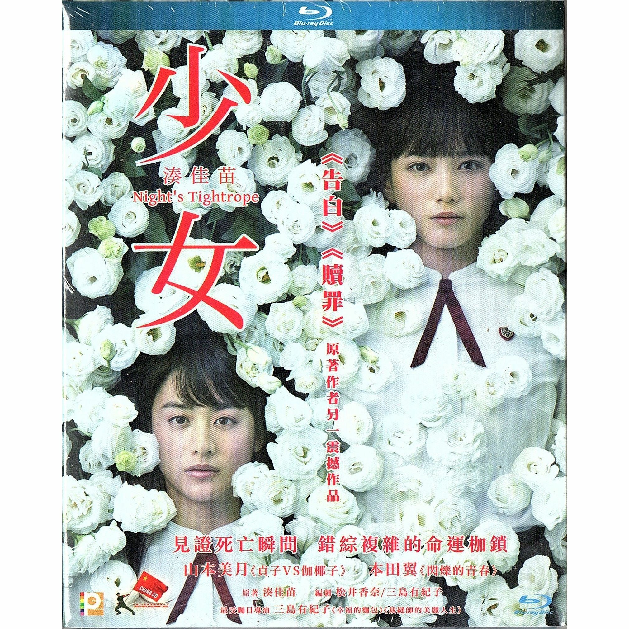 少女 (Blu-ray)