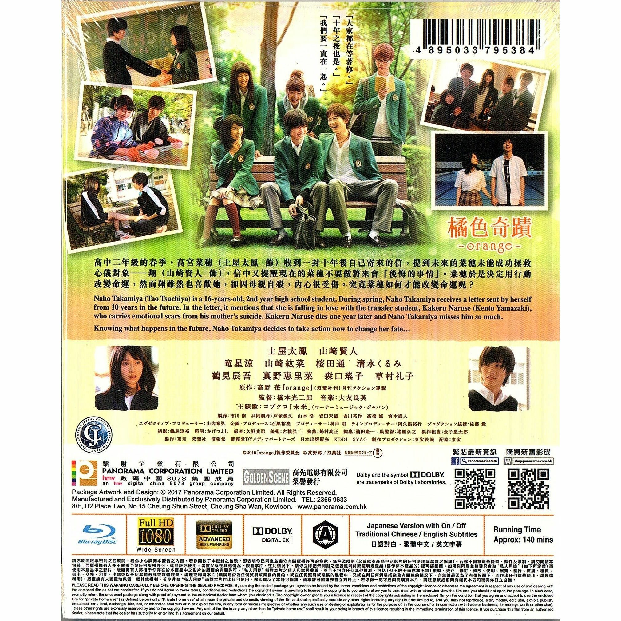 Orange 橘色奇蹟 (Blu-ray)