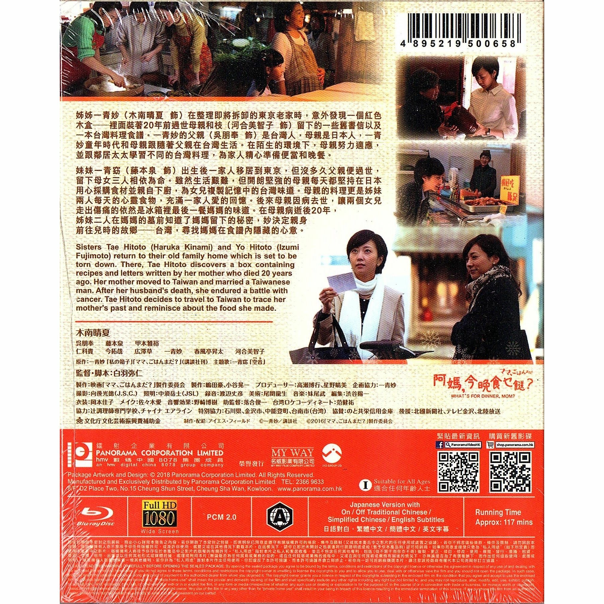 阿媽, 今晚食乜餸 ? (Blu-ray)