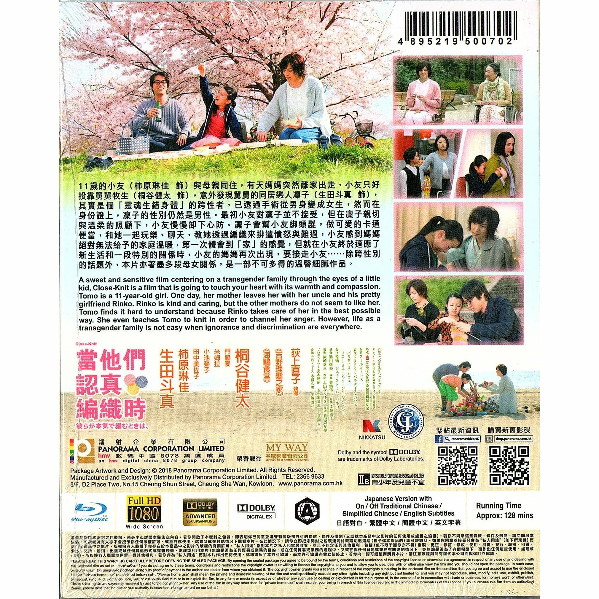 當他們認真編織時 (Blu-ray)