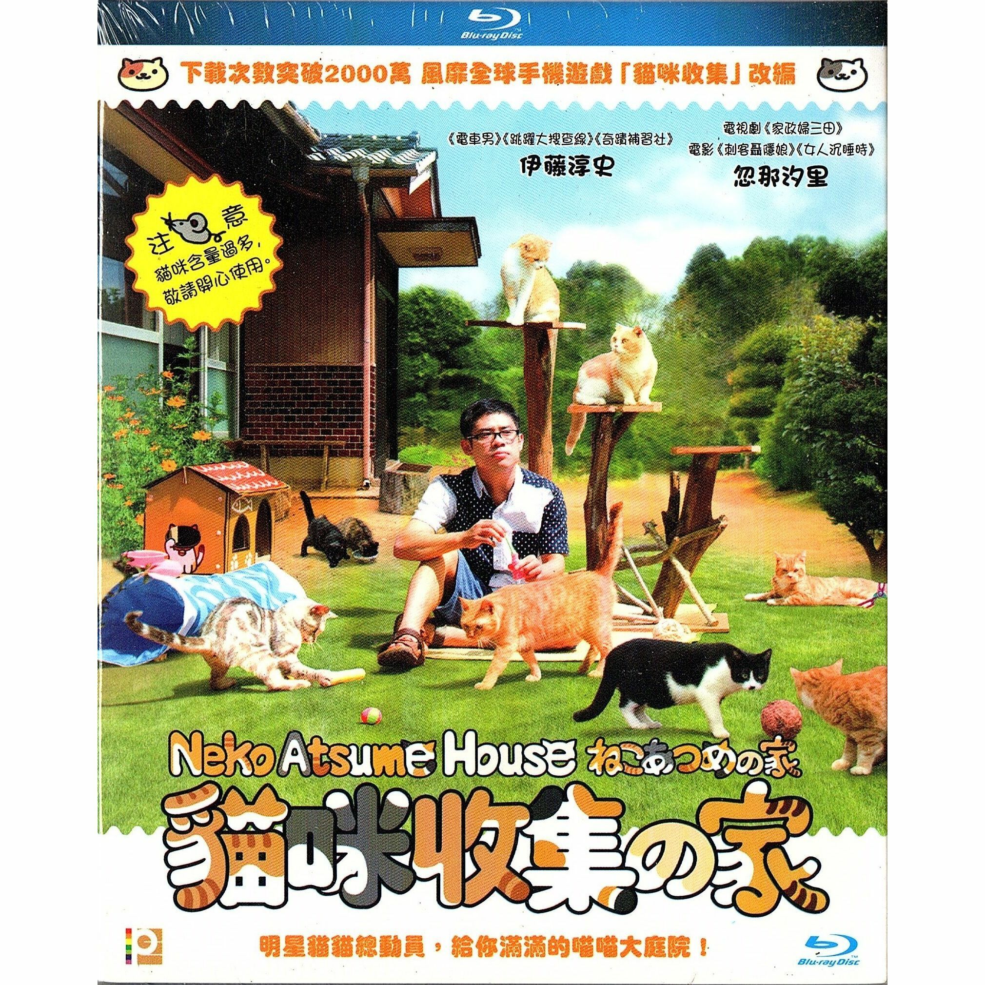 貓咪收集之家 (Blu-ray)