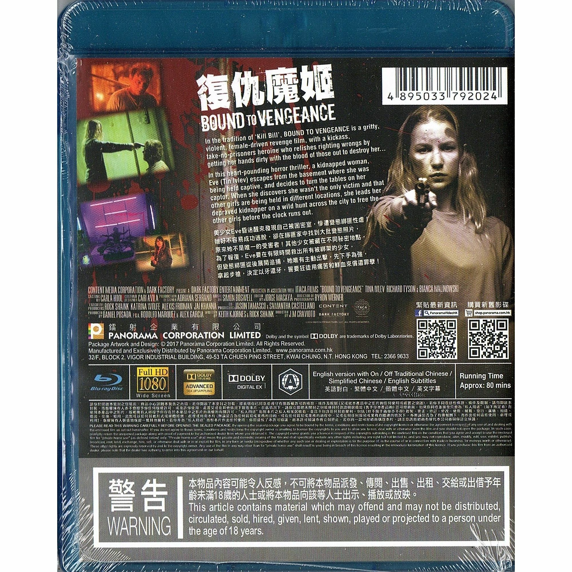 復仇魔姬 (Blu-ray)