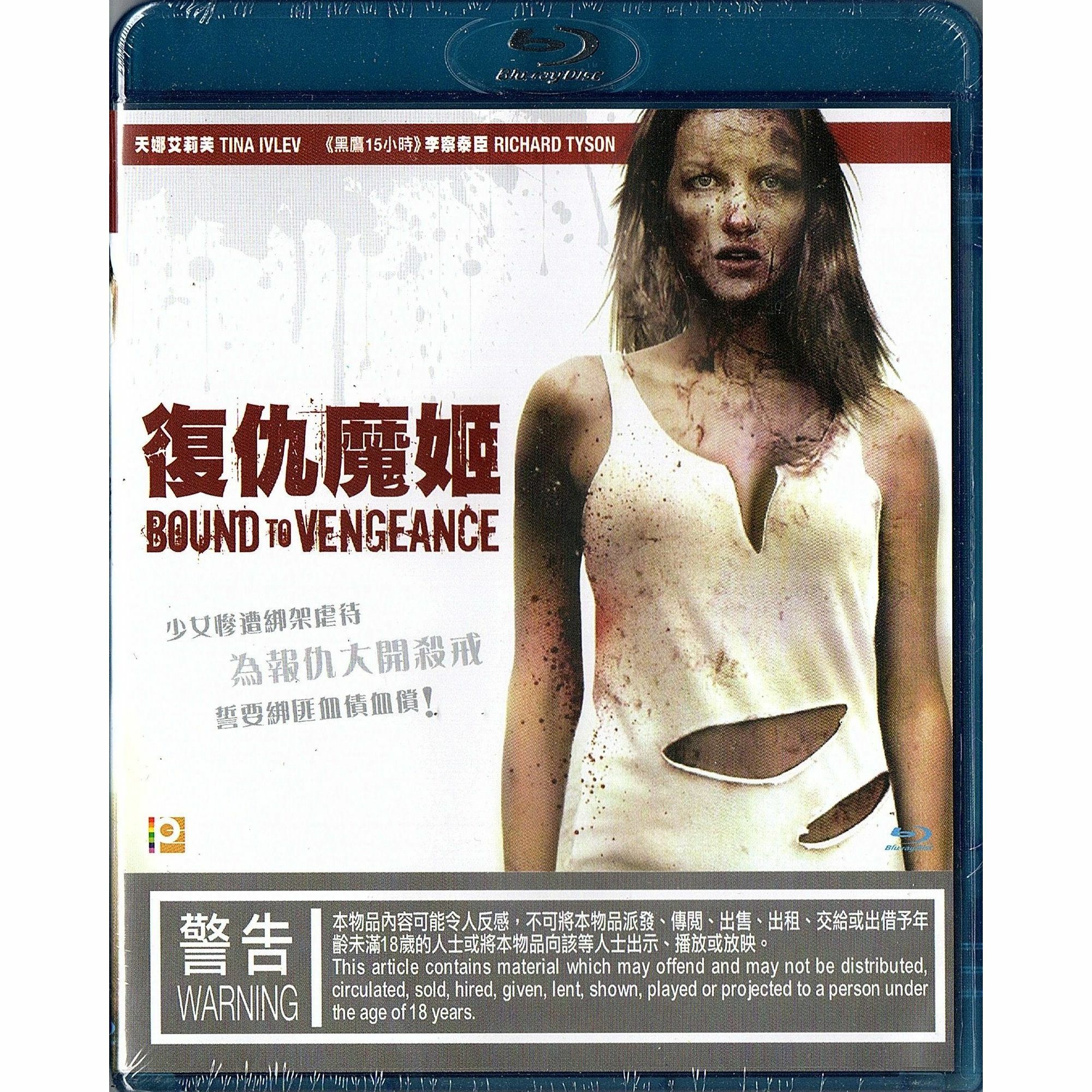 復仇魔姬 (Blu-ray)