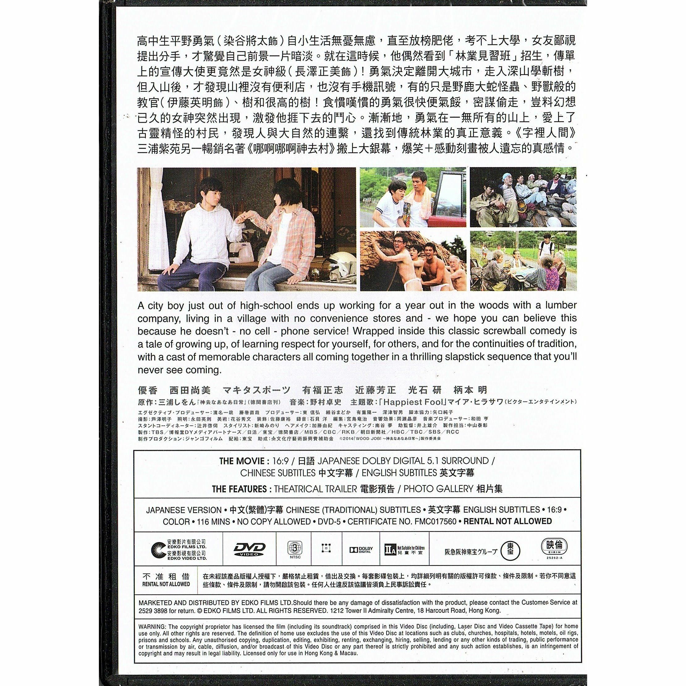 Wood Job! (2014) (DVD)