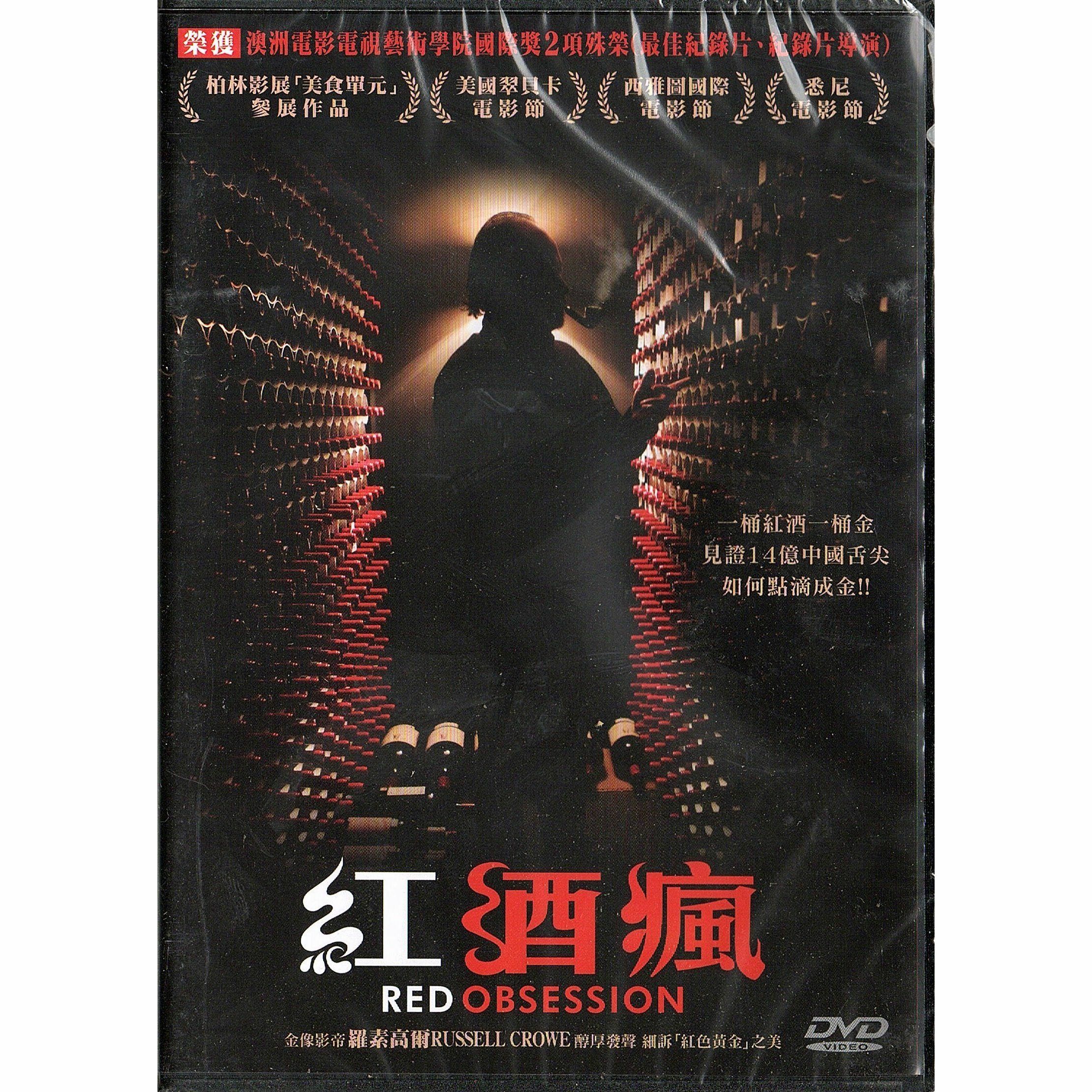Red Obsession (DVD)