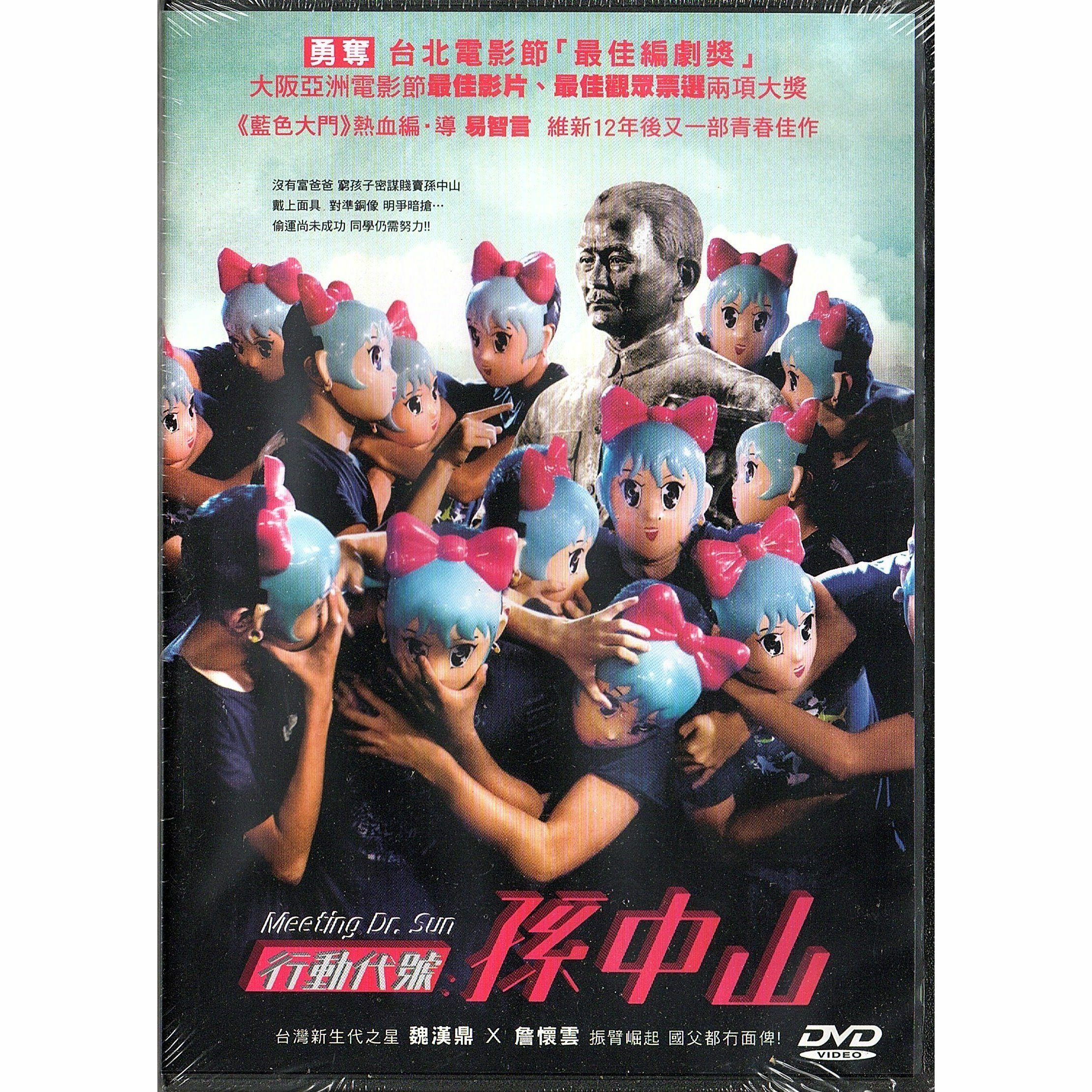 Meeting Dr. Sun (DVD)