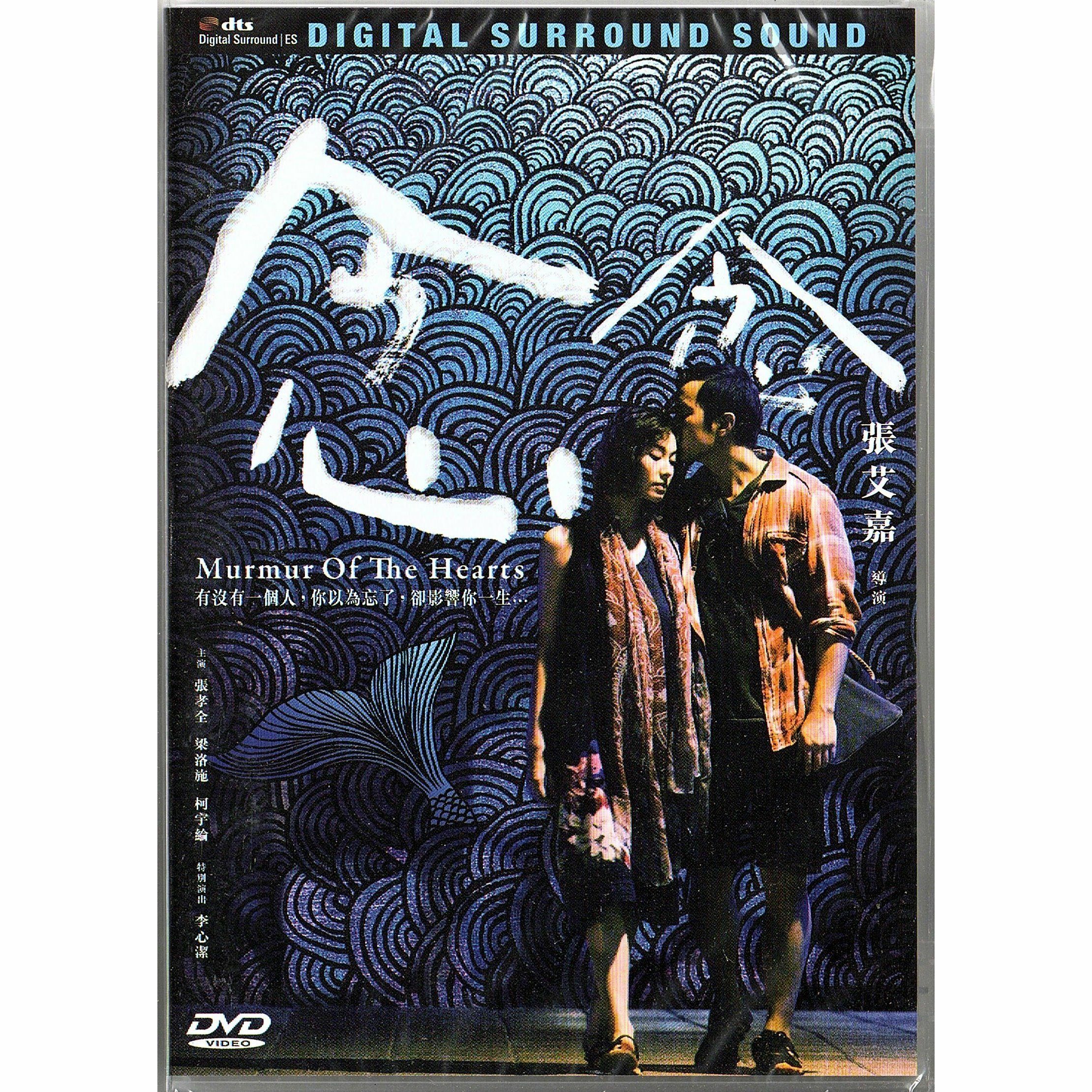 Murmur Of The Hearts (DVD)