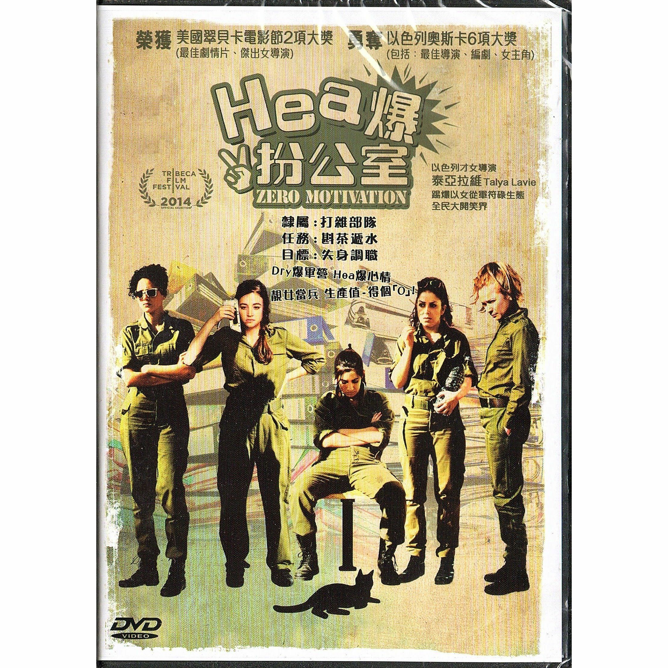 Zero Motivation (DVD)