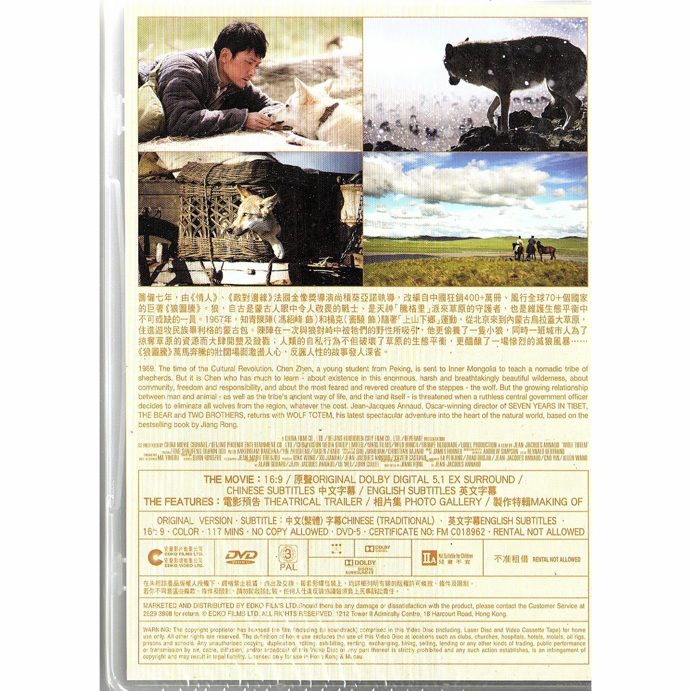 Wolf Totem (DVD)