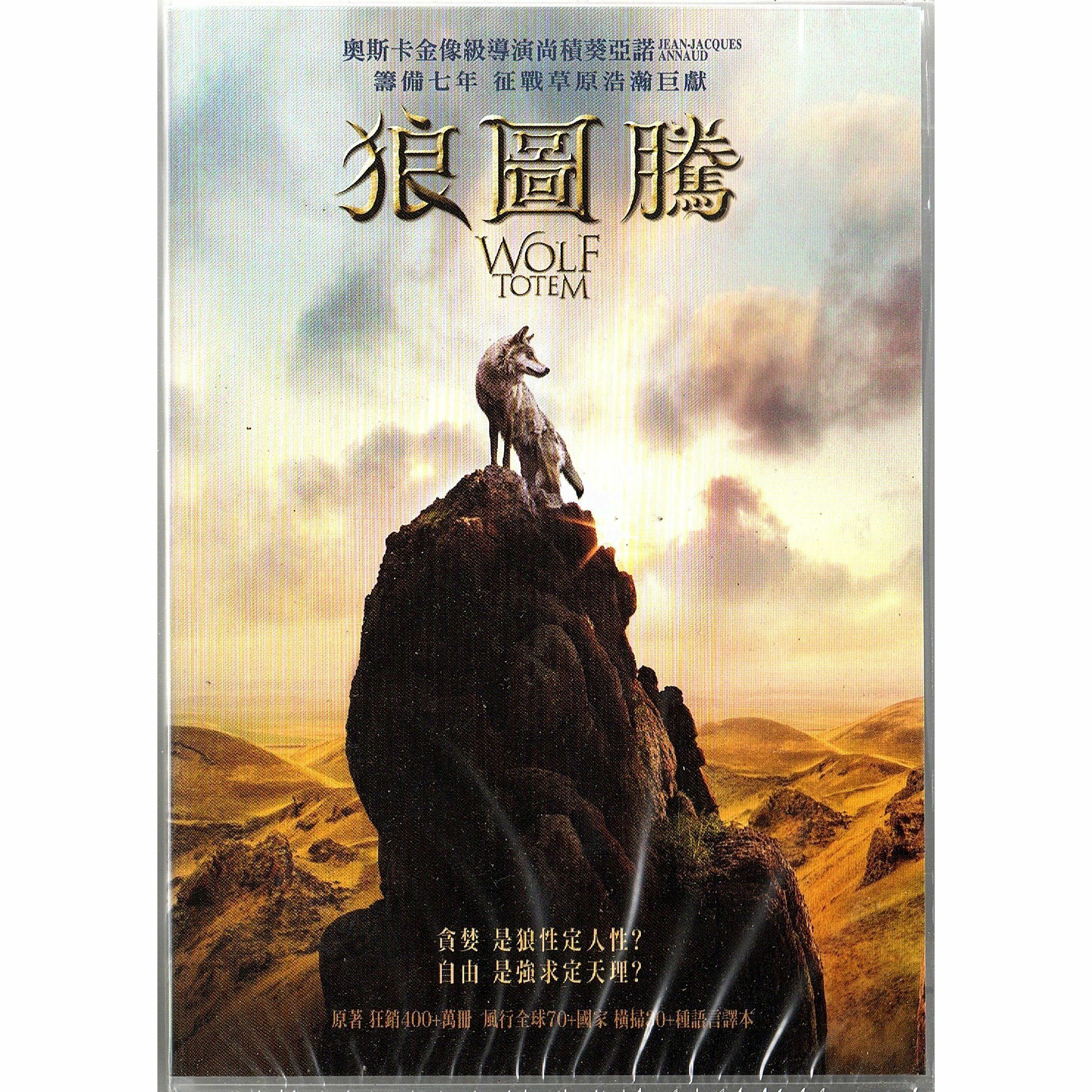 Wolf Totem (DVD)