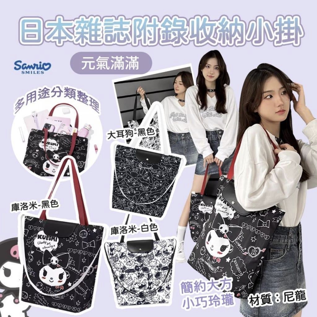 Sanrio聯名漫畫風Tote Bag