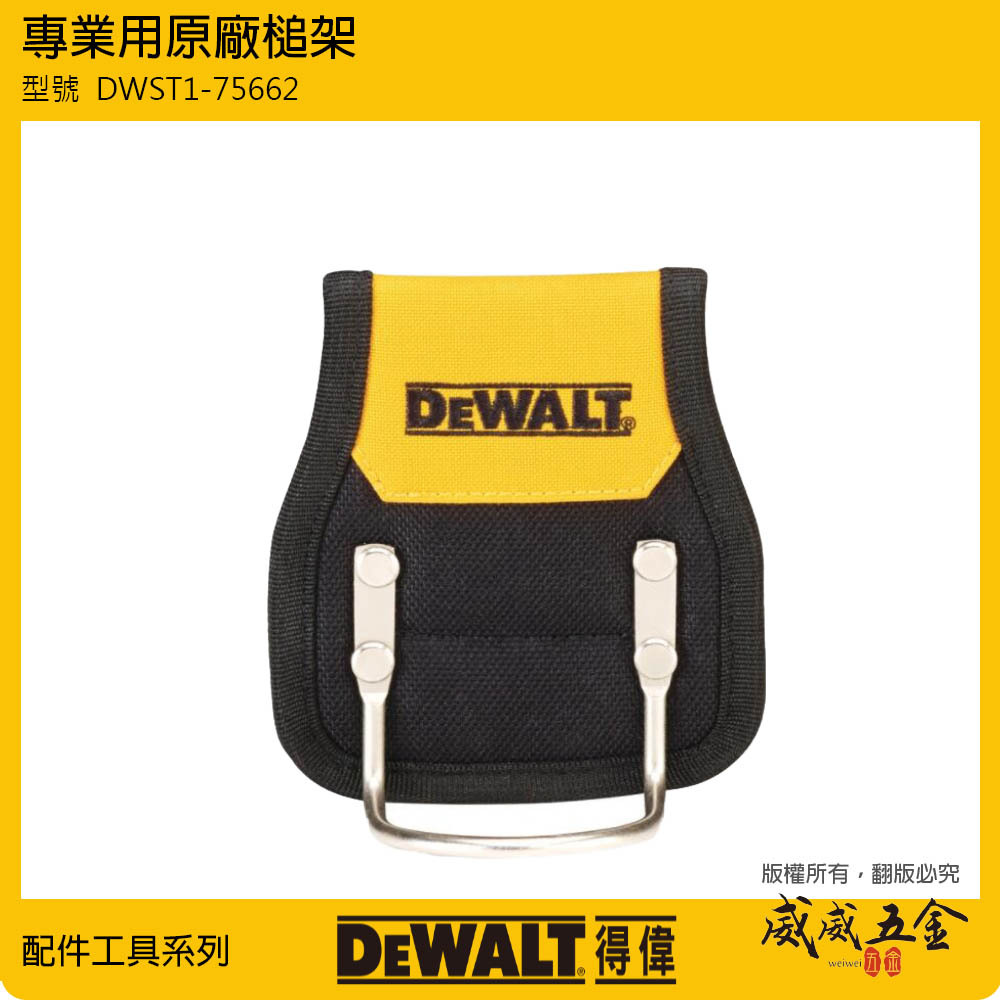DEWALT 美國 得偉｜專業用原廠槌架 鐵鎚工具套 鐵鎚架 收納槌子工具套｜DWST1-75662｜公司貨