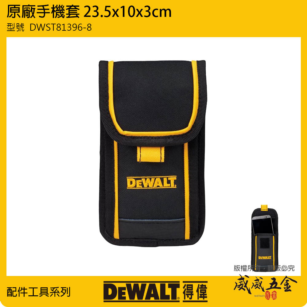 DEWALT 得偉 美國｜大型手機套 工具袋 小零件工具套 小測距儀 收納套｜DWST81396-8｜公司貨