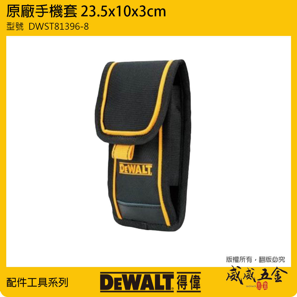 DEWALT 得偉 美國｜大型手機套 工具袋 小零件工具套 小測距儀 收納套｜DWST81396-8｜公司貨