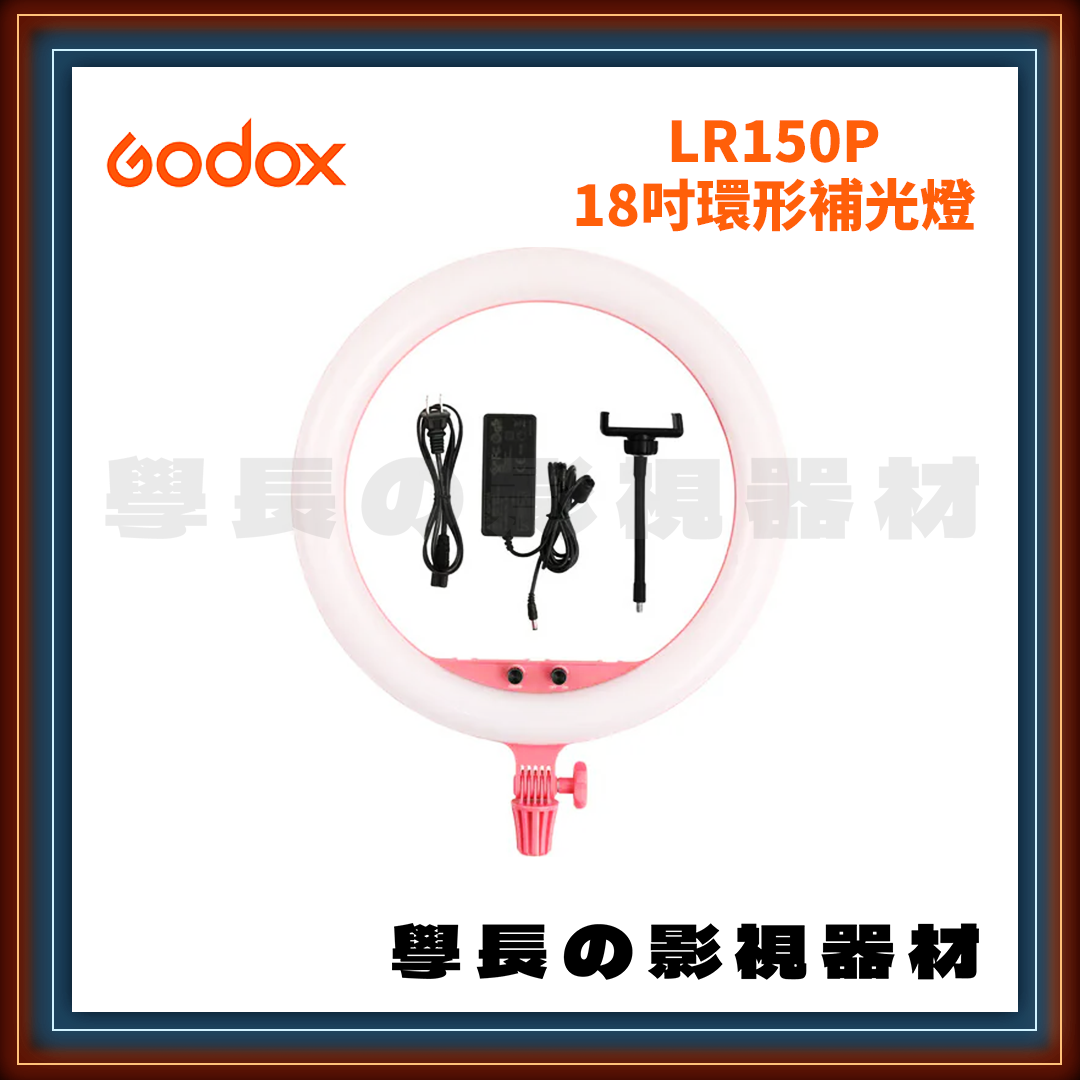 公司貨 神牛 LR150P 可調色溫 18吋 高亮度 環形燈 LED USB 粉紅色 直播燈 補光燈