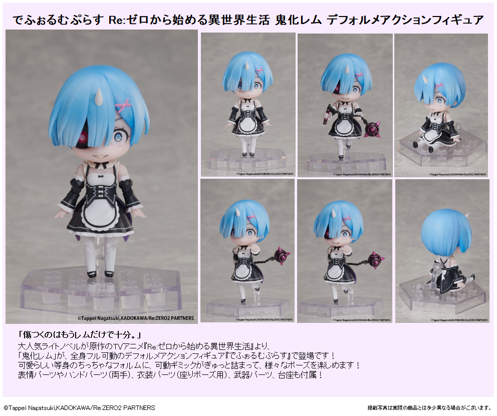 「ACG.GO」「預購」日版 elCOCO DFORM＋ Re:從零開始的異世界生活 雷姆 鬼化 可動公仔