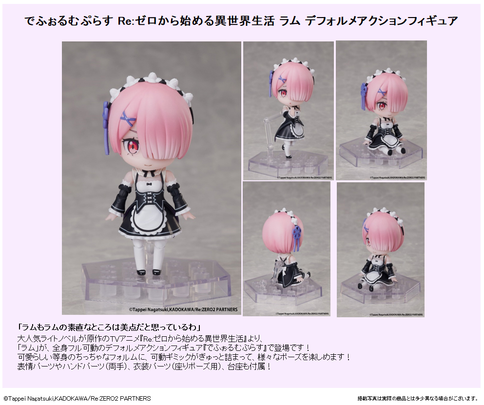 「ACG.GO」「預購」日版 elCOCO DFORM＋ Re:從零開始的異世界生活 拉姆 可動公仔