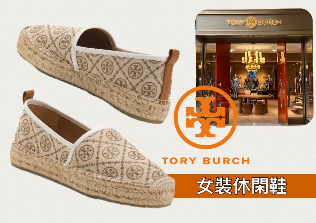 【預購】Tory Burch F061052 女裝休閒鞋
