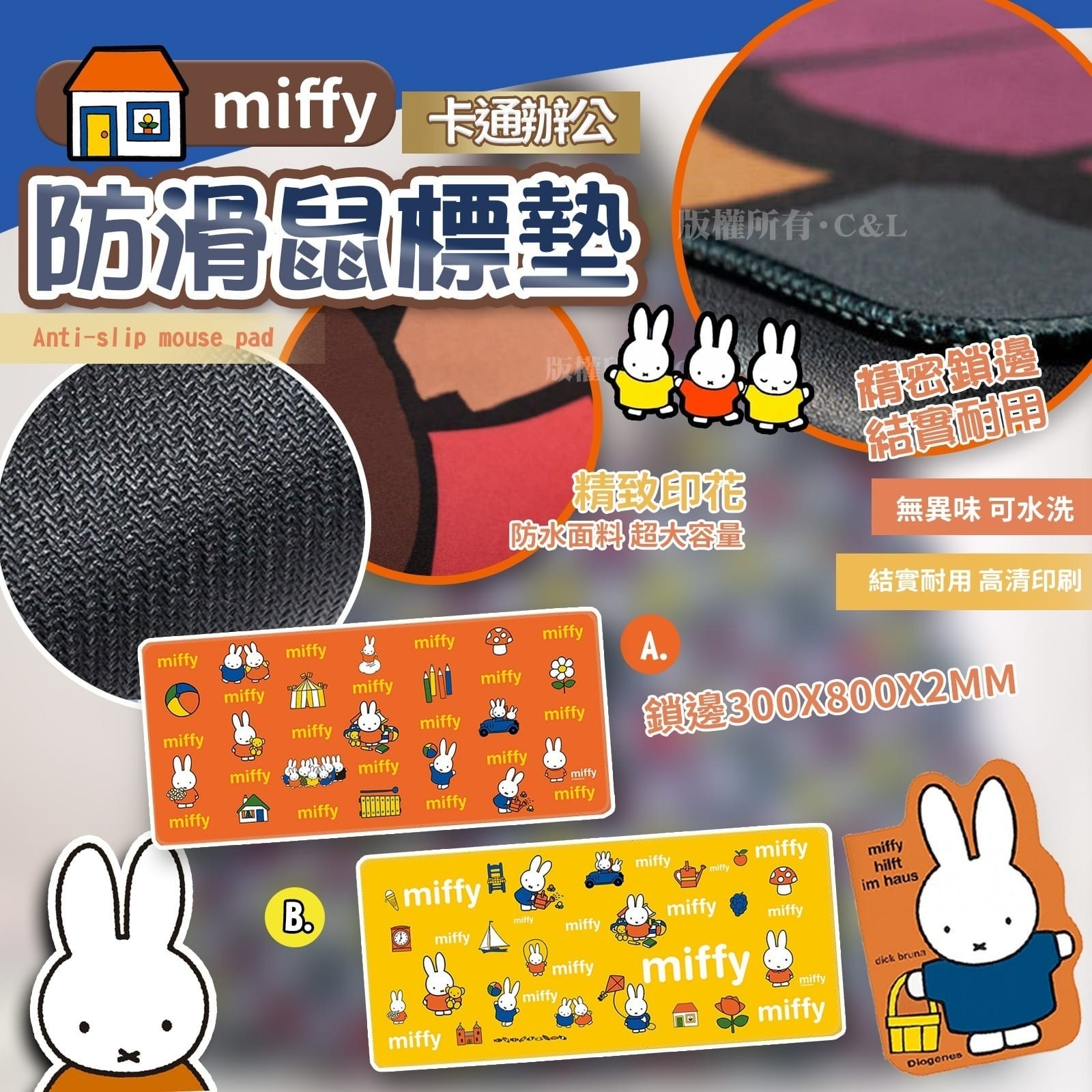 Miffy卡通辦公防滑鼠標墊