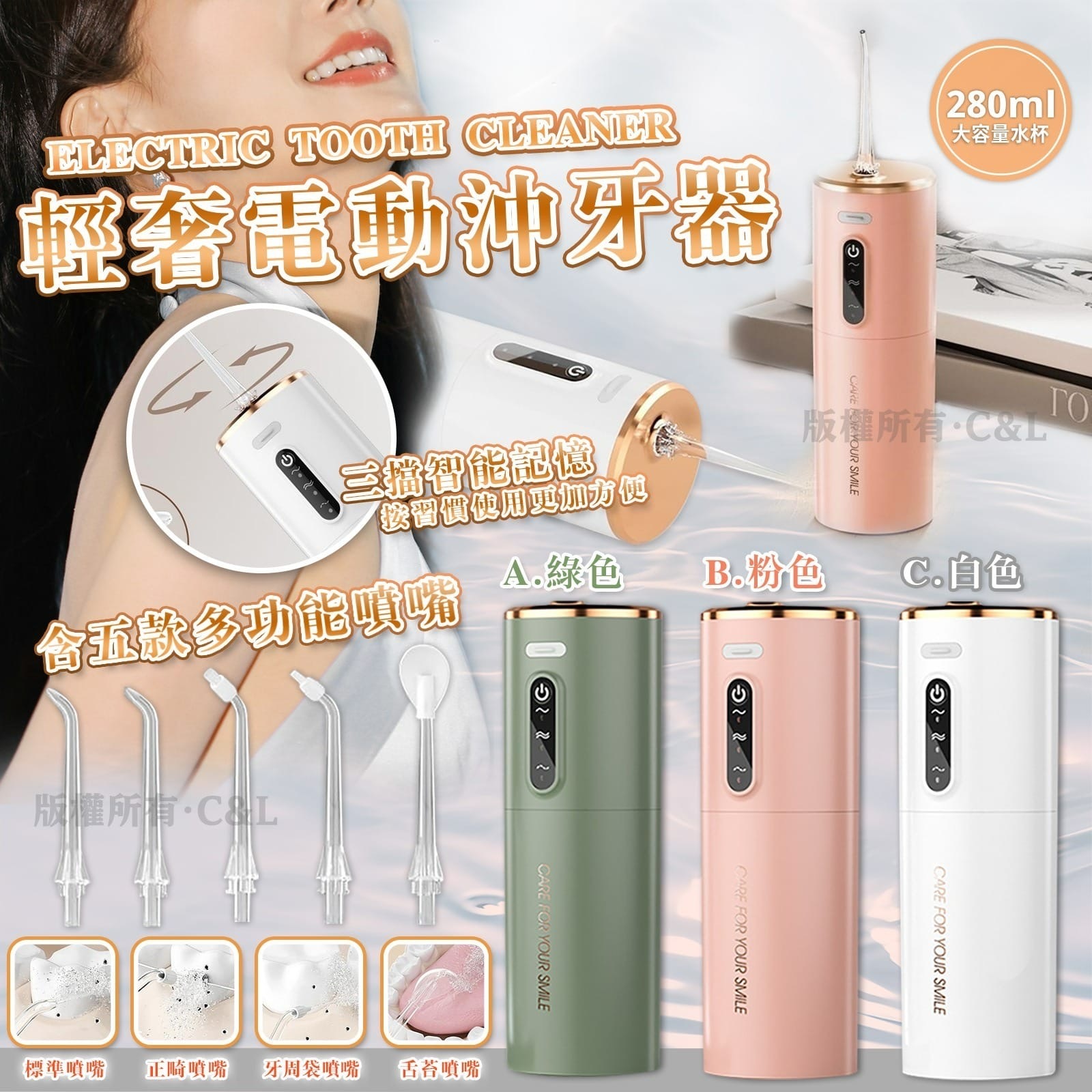 輕奢電動沖牙器 含5噴嘴