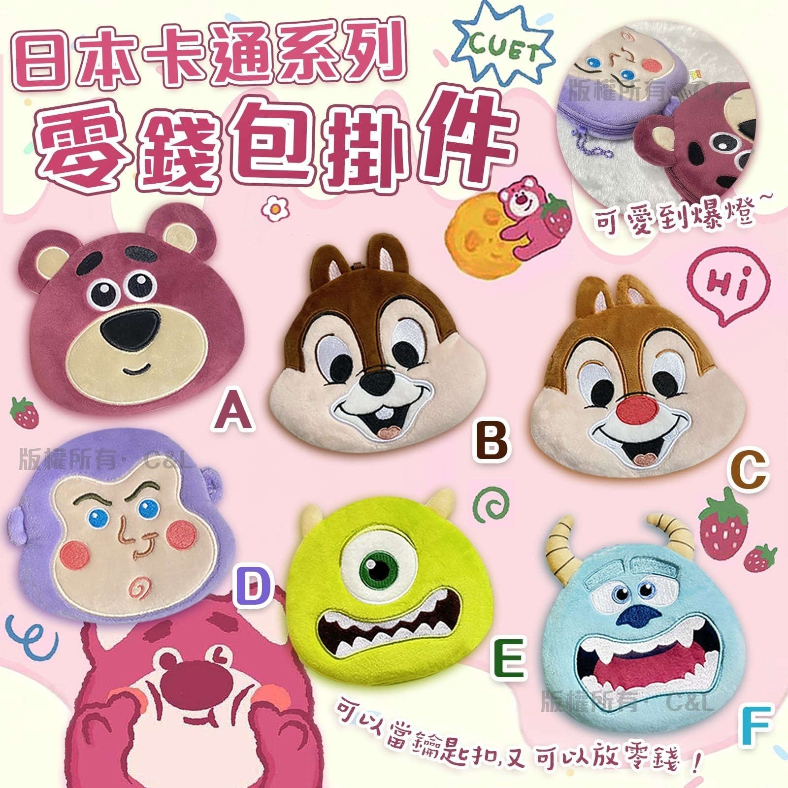 日本卡通系列零錢包掛件