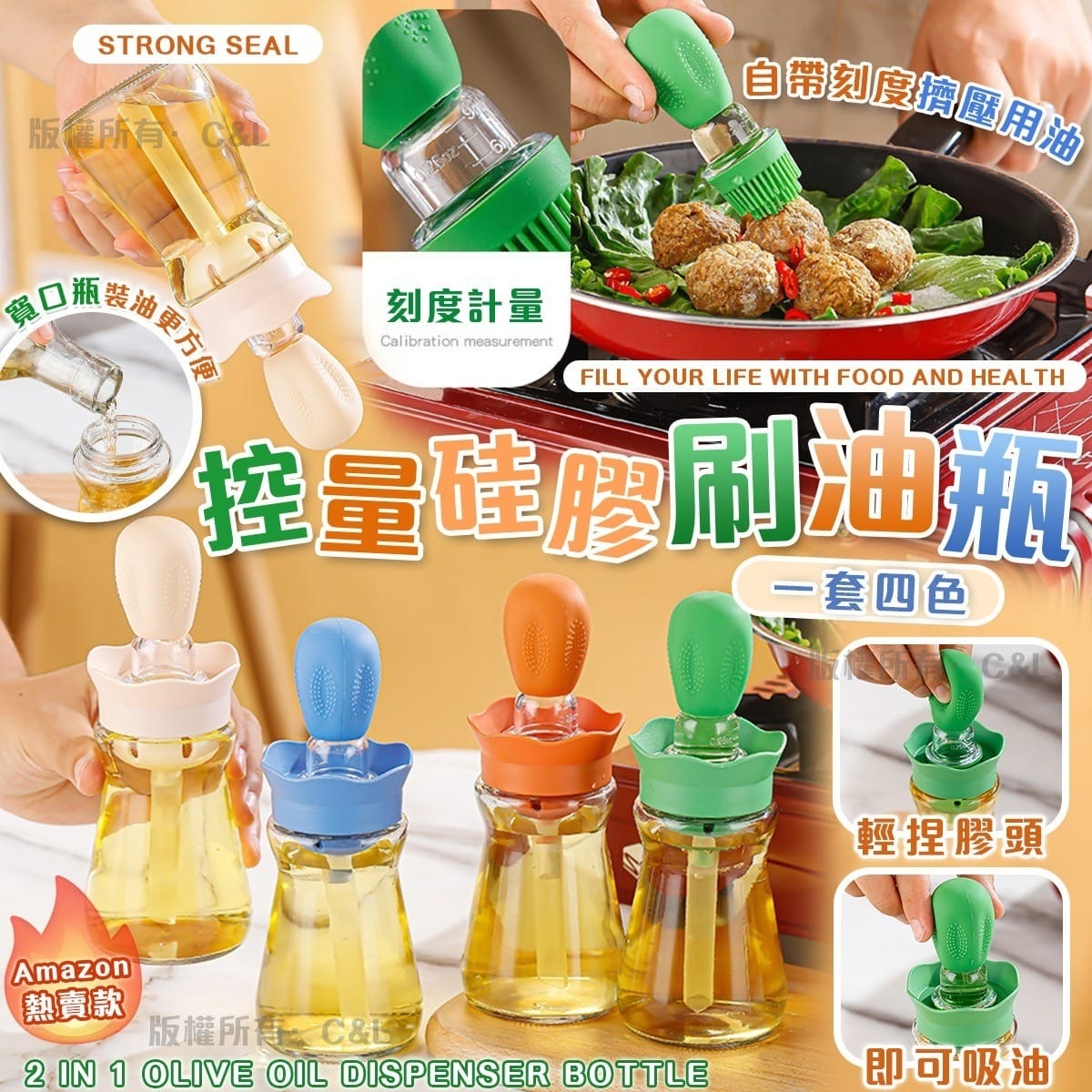 Amazon熱賣控量硅膠刷油瓶 1套4個