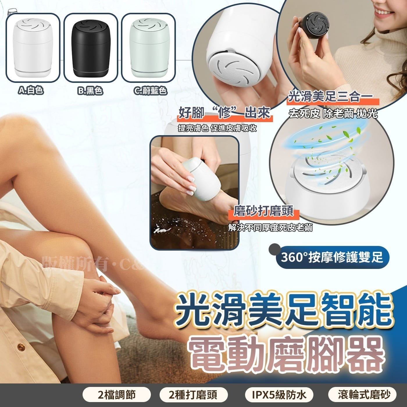 光滑美足智能電動磨腳器