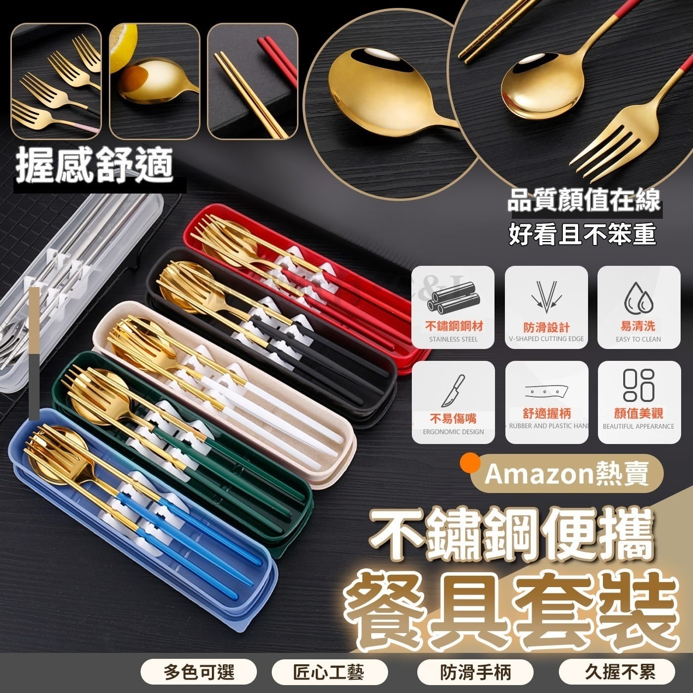 Amazon熱賣不鏽鋼便攜餐具套裝