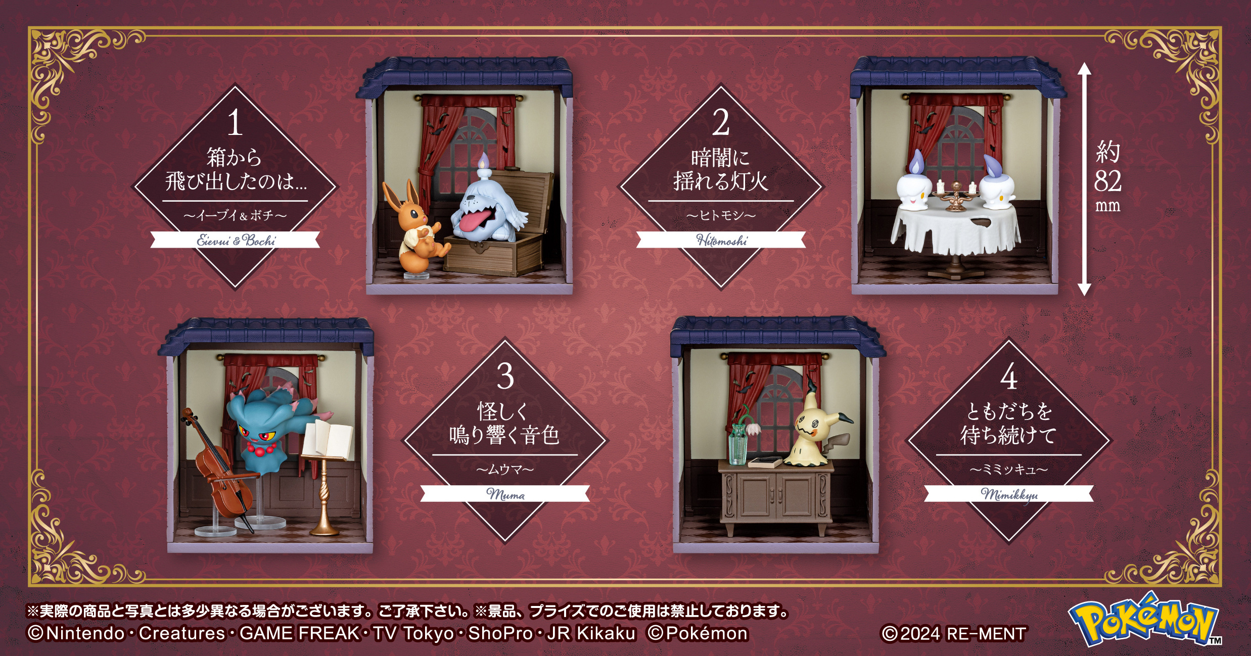 「ACG.GO」「預購」Re-ment 真夜中的不思議宅邸 第2彈 Pokemon 盒玩 一套4款