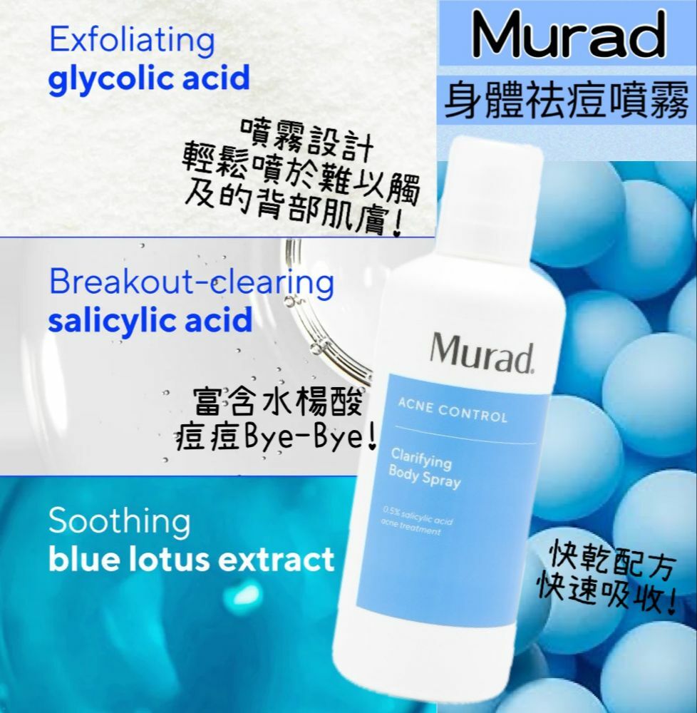 【預購】Murad F061056 身體祛痘噴霧 4.3oz
