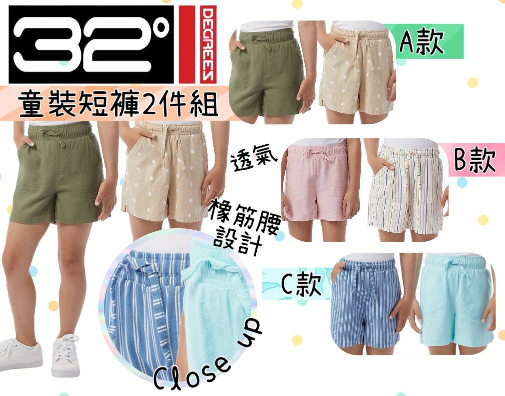 【預購】32 Degrees F061063 女童短褲2件組