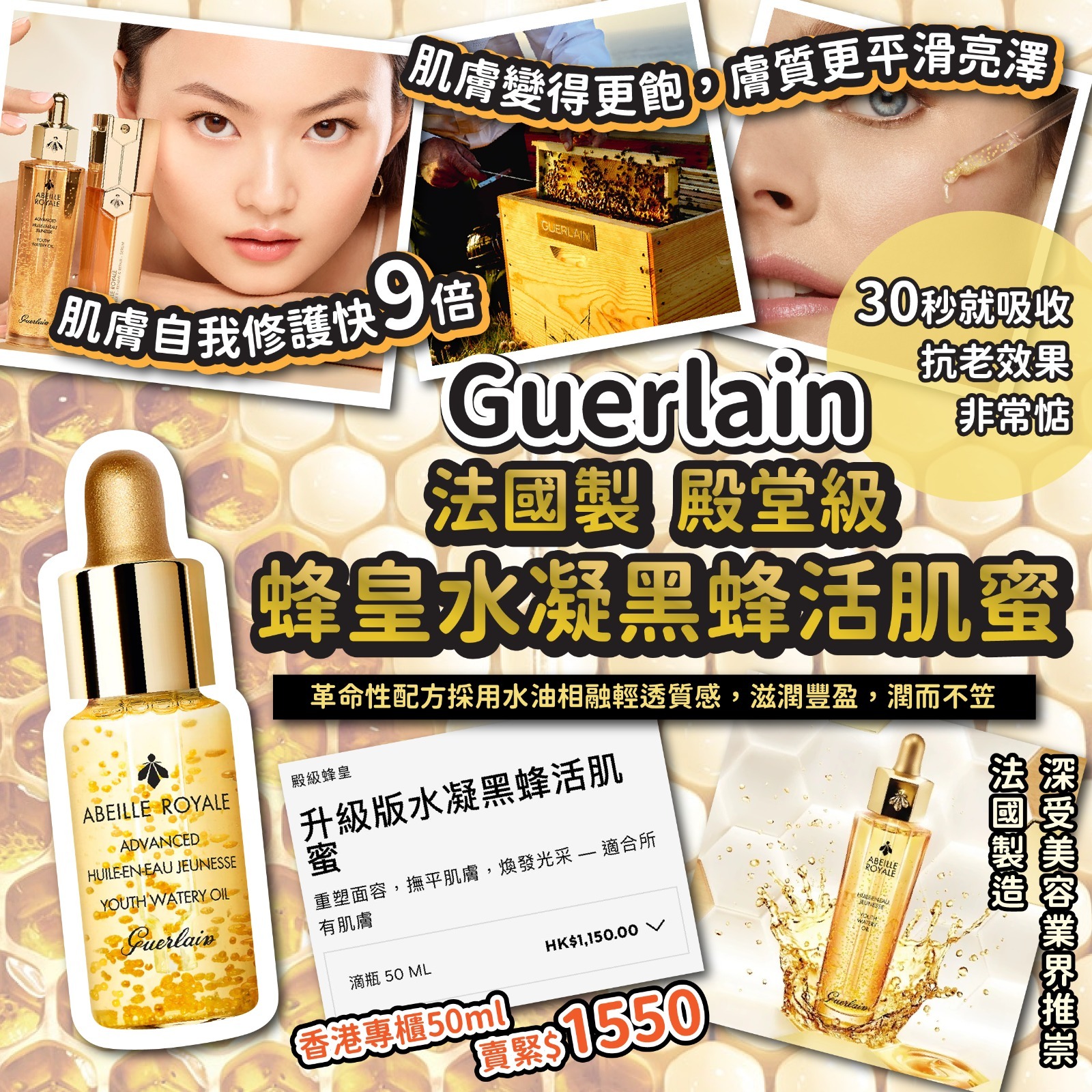 [M1994] [現貨] (C114) Guerlain Abeille Royale Youth Watery Oil  殿級蜂皇水凝黑蜂活肌蜜 5ml (1套2支)
