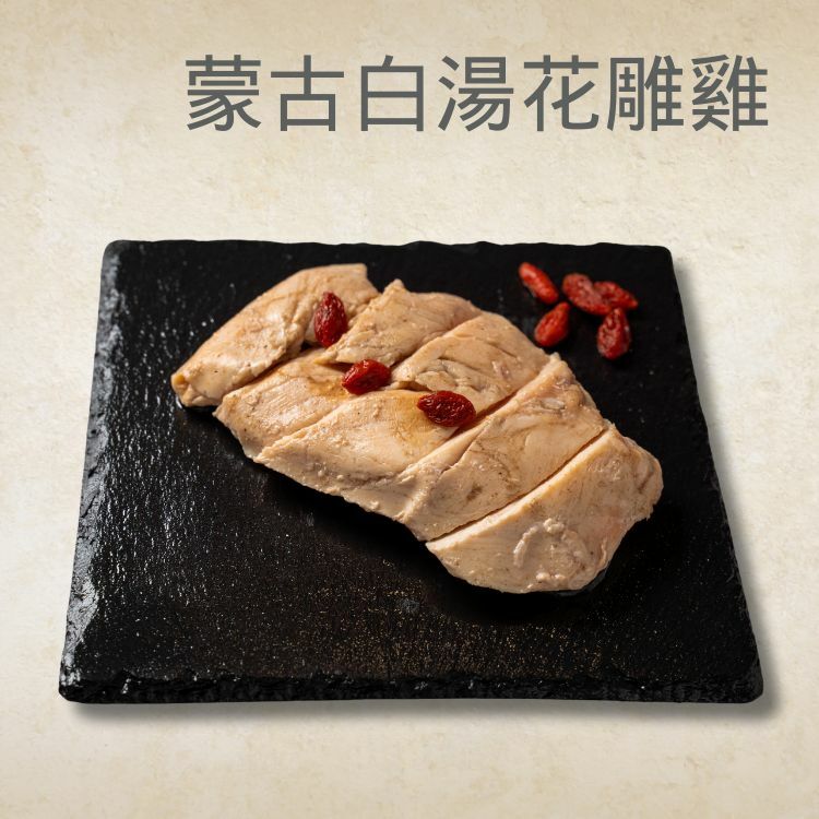 蒙古白湯花雕 150G|蒙古風味與台酒花雕酒碰撞