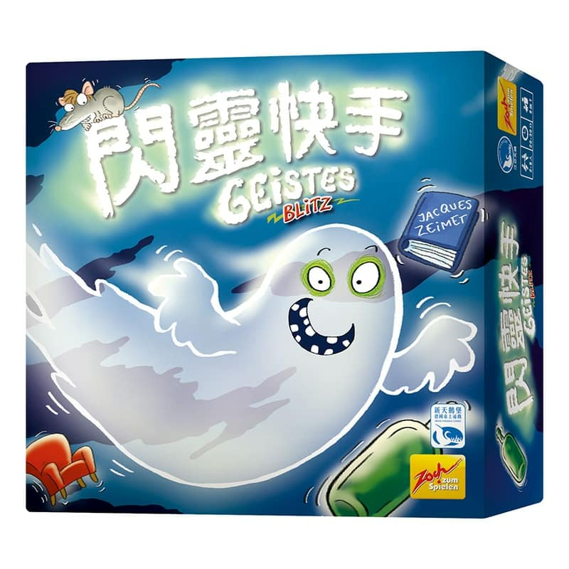 閃靈快手 GEISTESBLITZ 繁體中文版