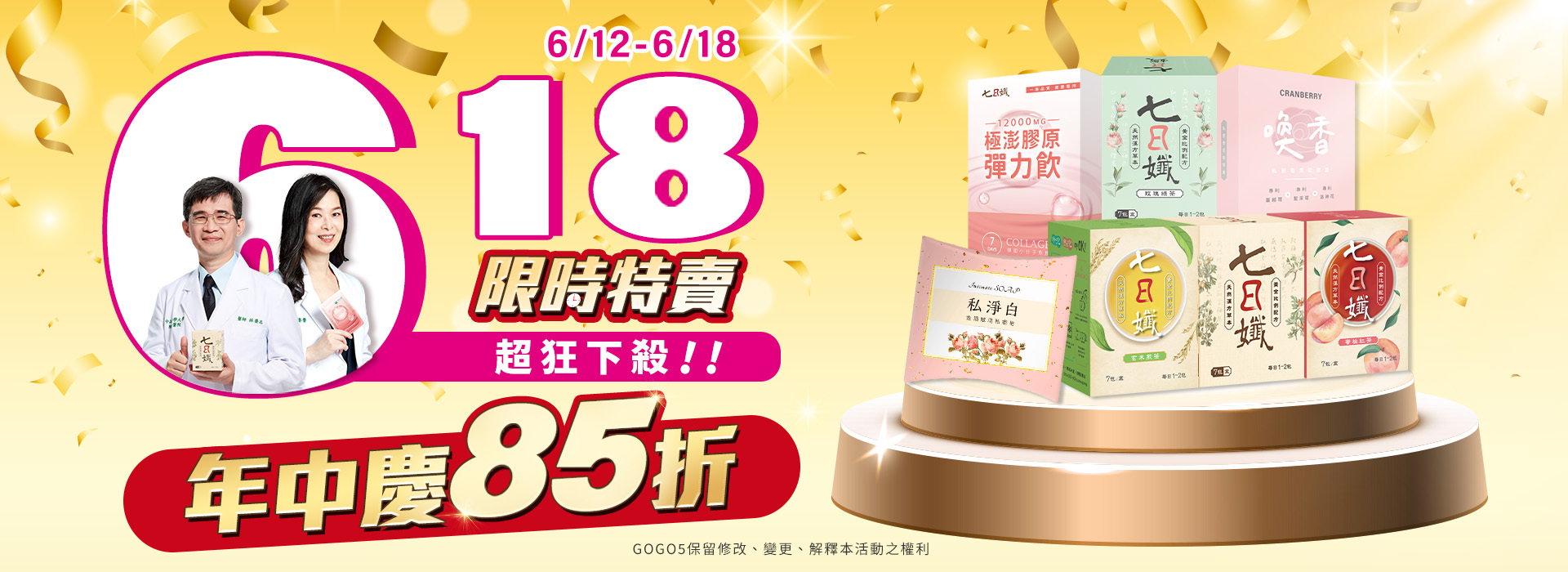家家生醫 - 夏日618美麗專區，多項商品$199起。 年度熱銷商品：七日孅、膠原蛋白、女性保養、男性保健、紅藜果膠、金箔香皂。