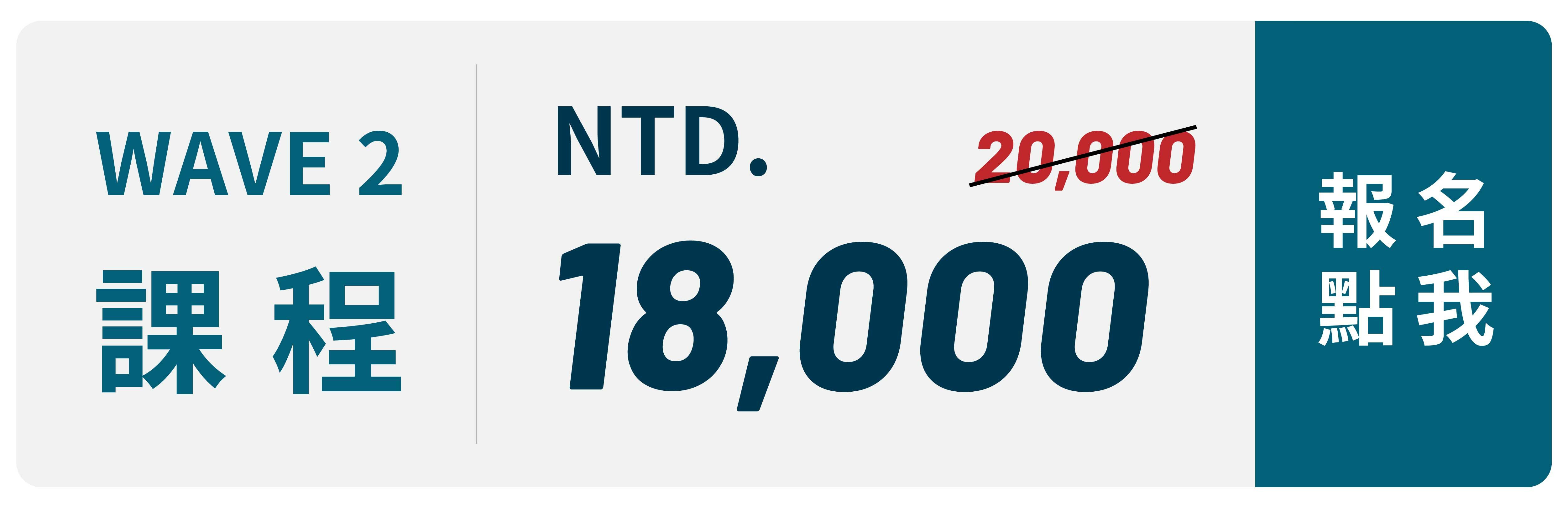 WAVE 2 課程｜IDiver